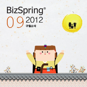2012년 9월 뉴스레터