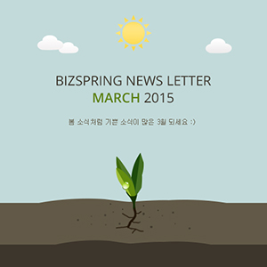 2015년 3월 뉴스레터
