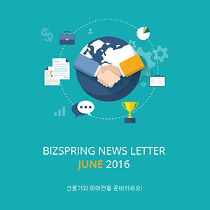 2016년 6월 뉴스레터